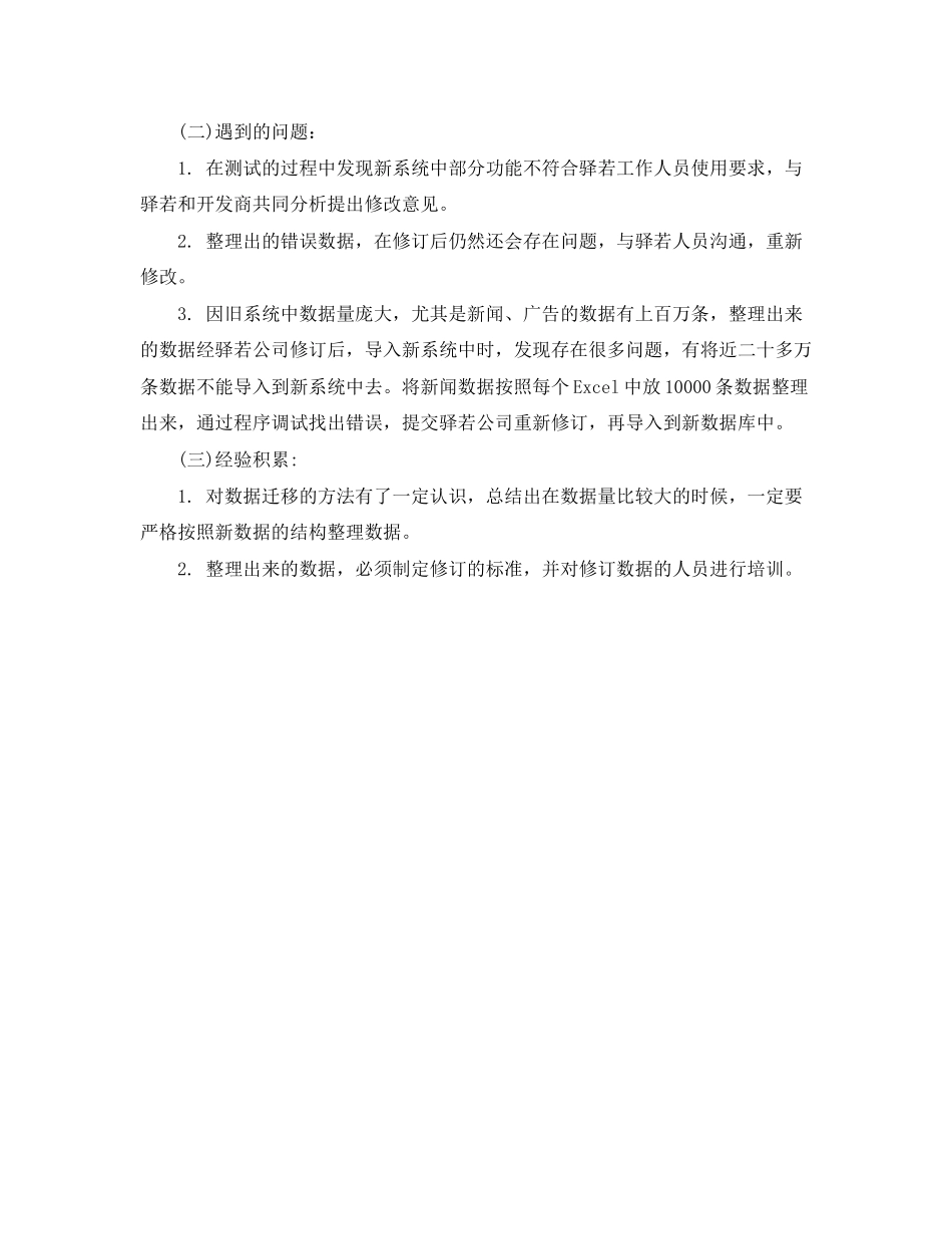 it部门月度工作计划表_第2页