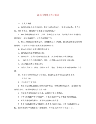 it部门月度工作计划表