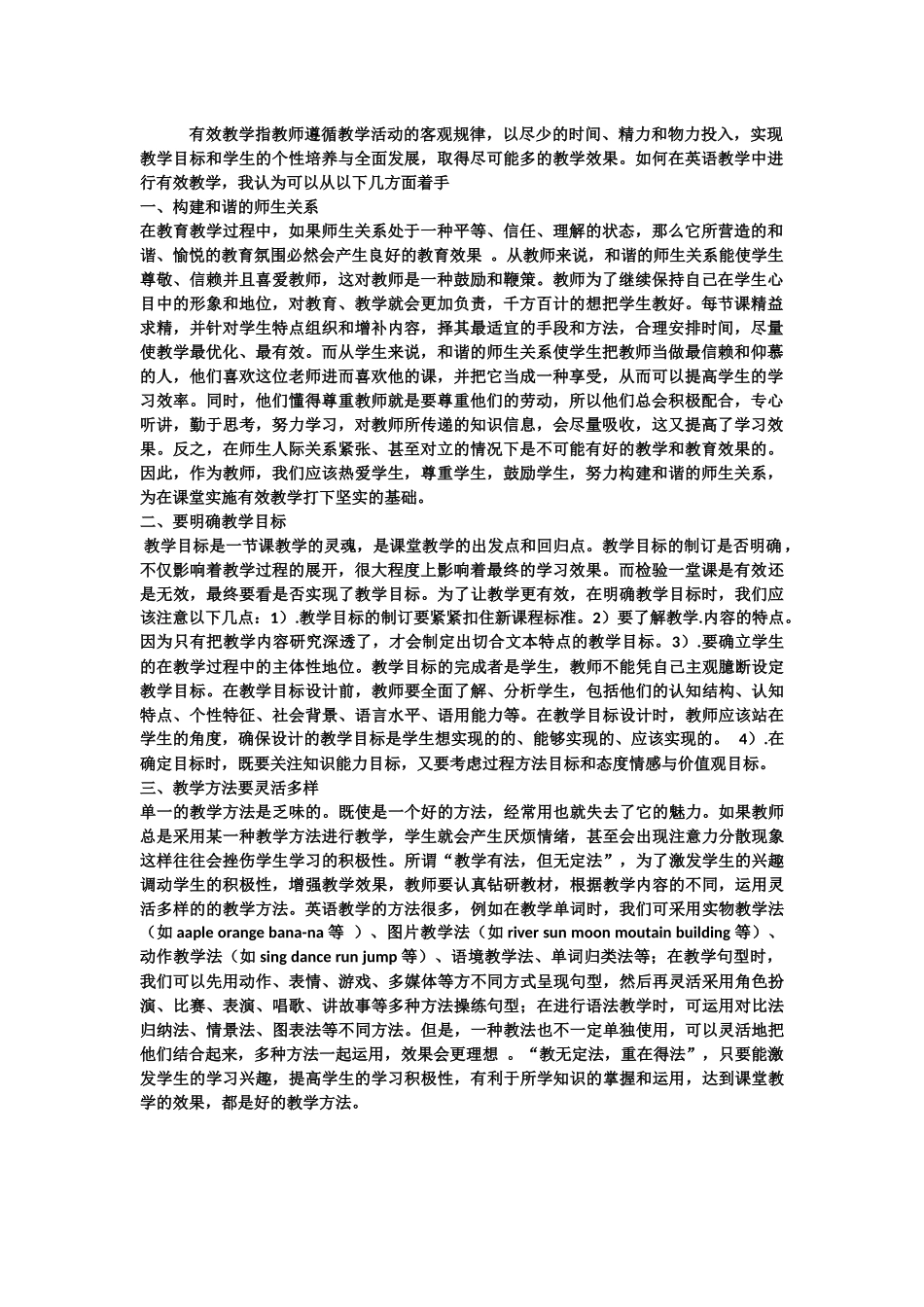 英语有效教学法_第1页