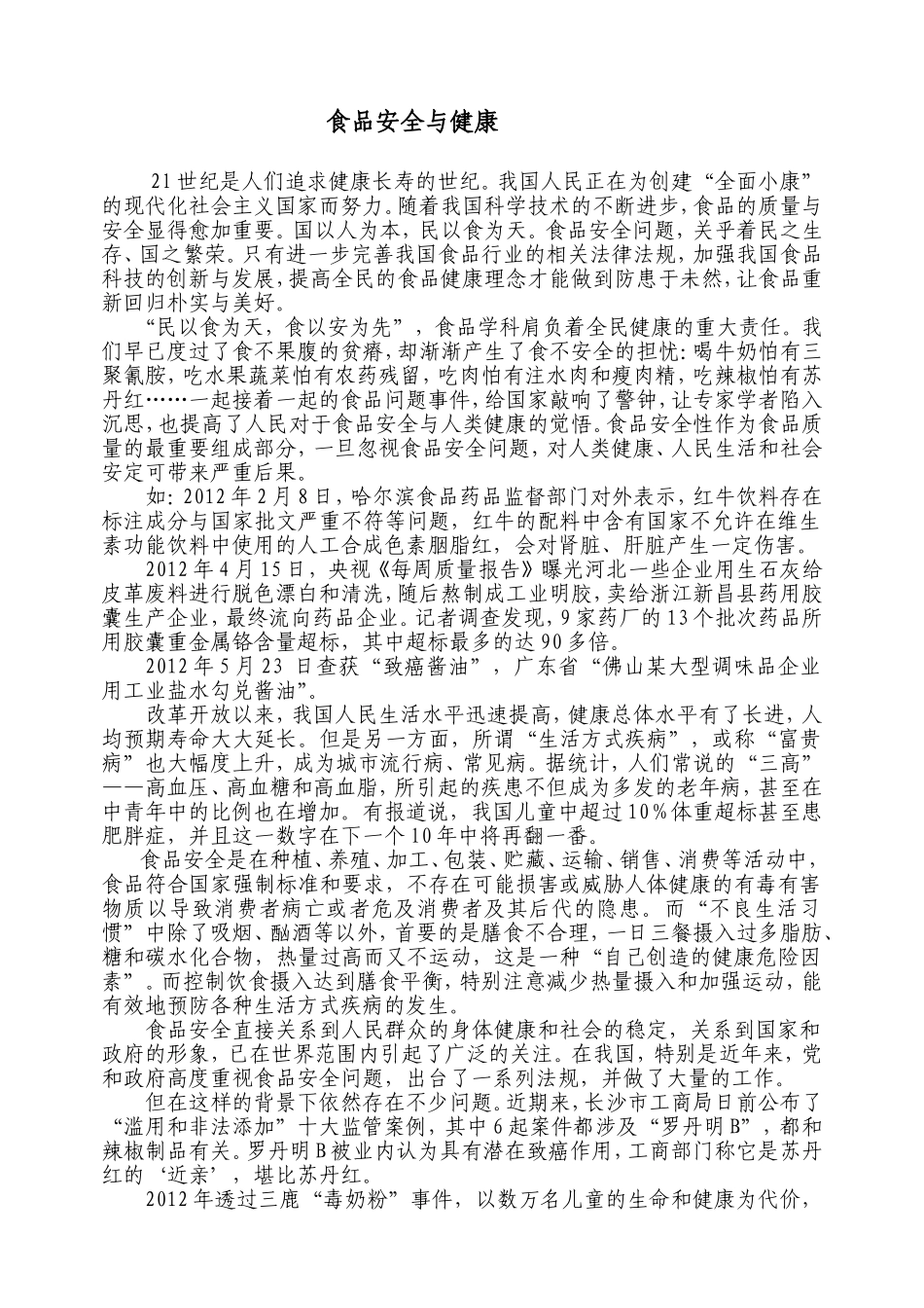 食品安全李桂芬_第1页