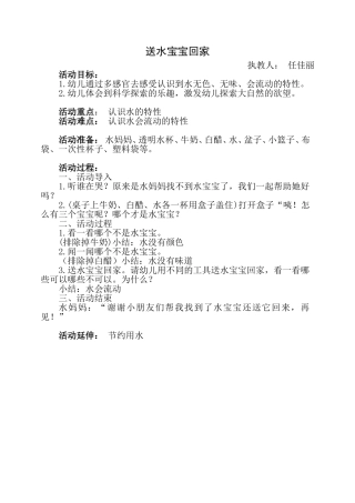 送水宝宝回家