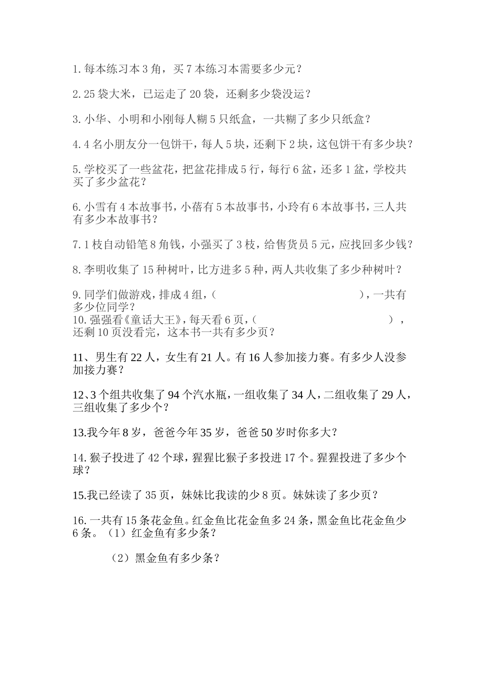 解决问题练习题_第1页