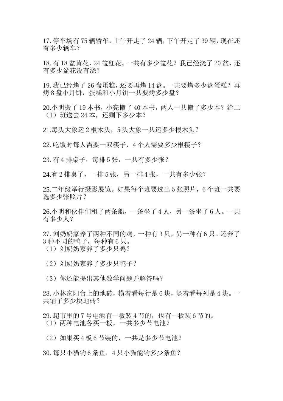 解决问题练习题_第2页