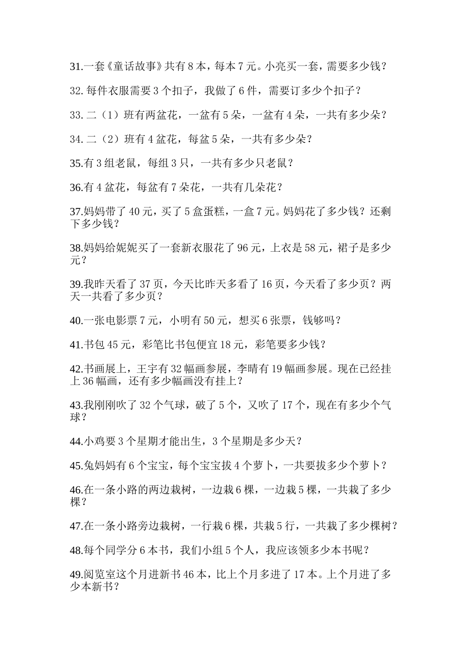 解决问题练习题_第3页