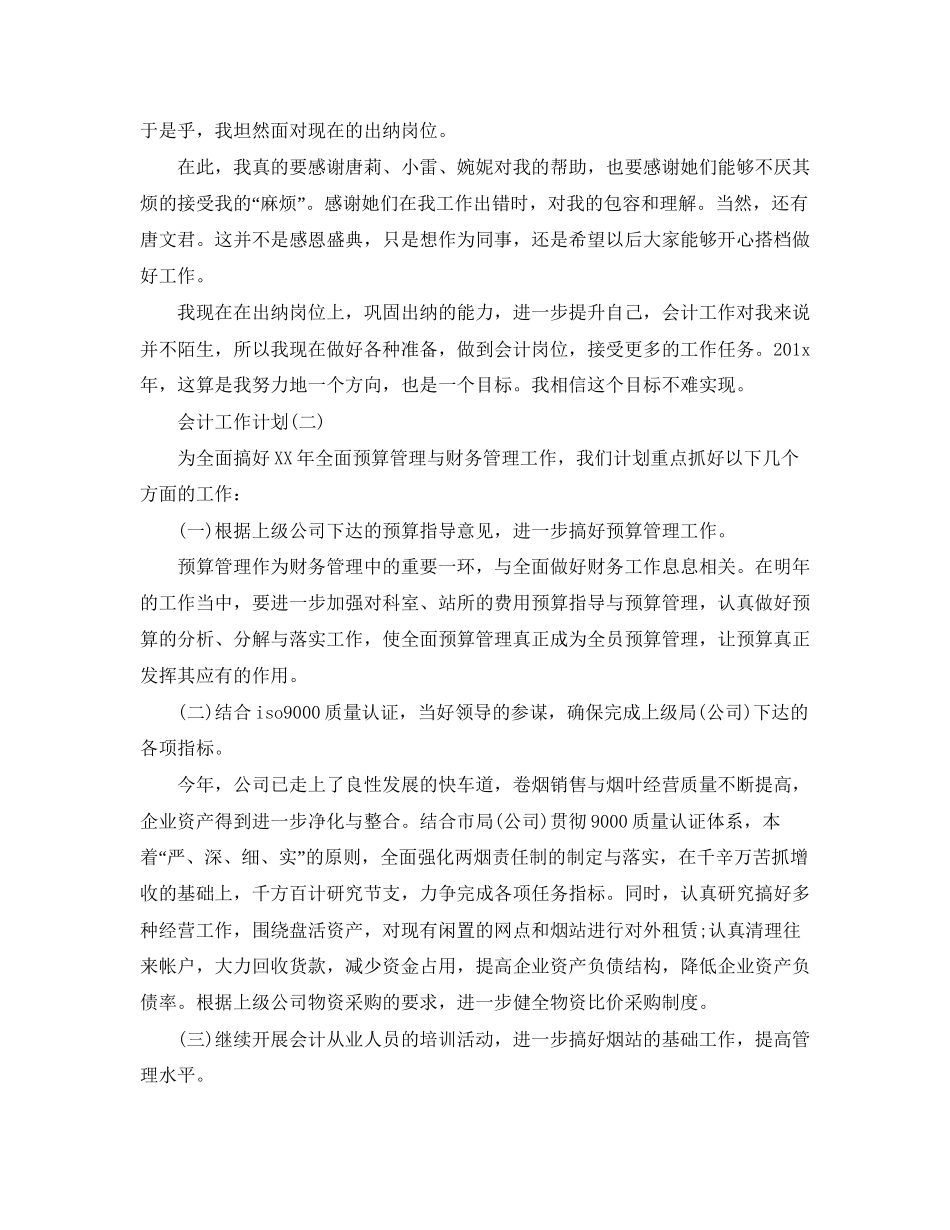 公司财务会计的工作计划5篇_第2页