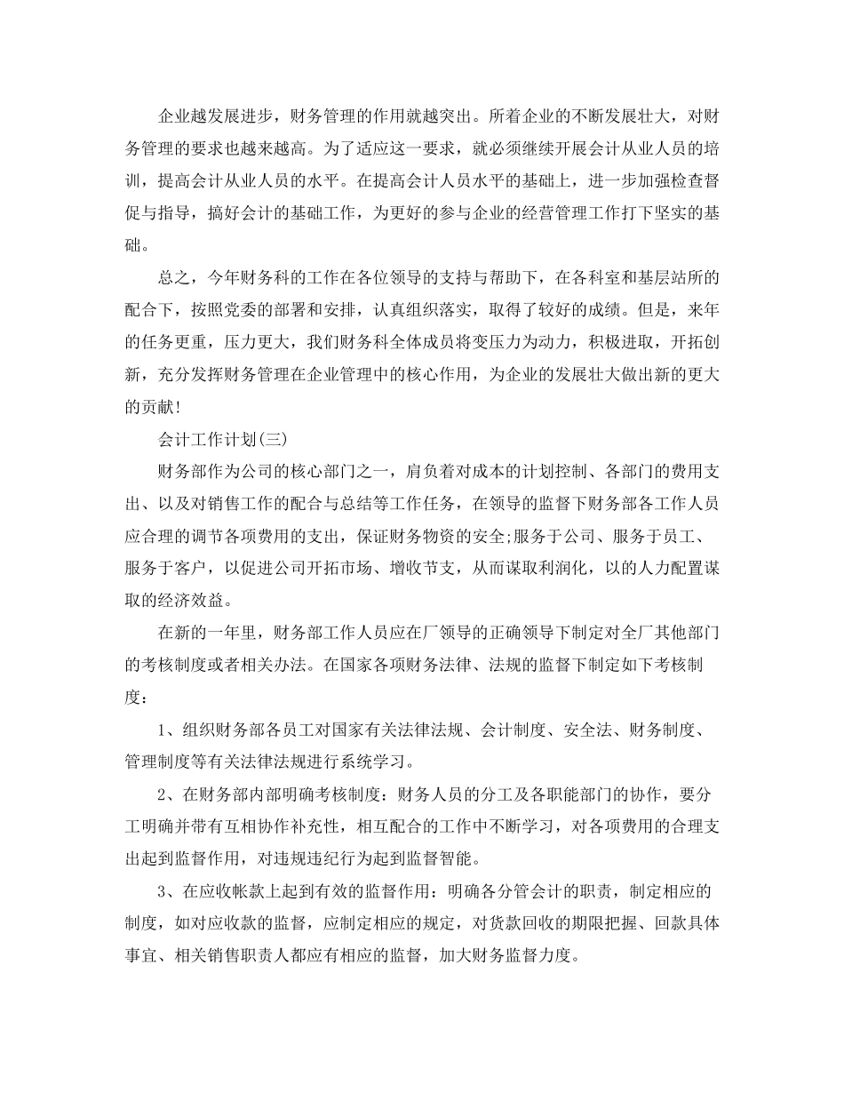 公司财务会计的工作计划5篇_第3页