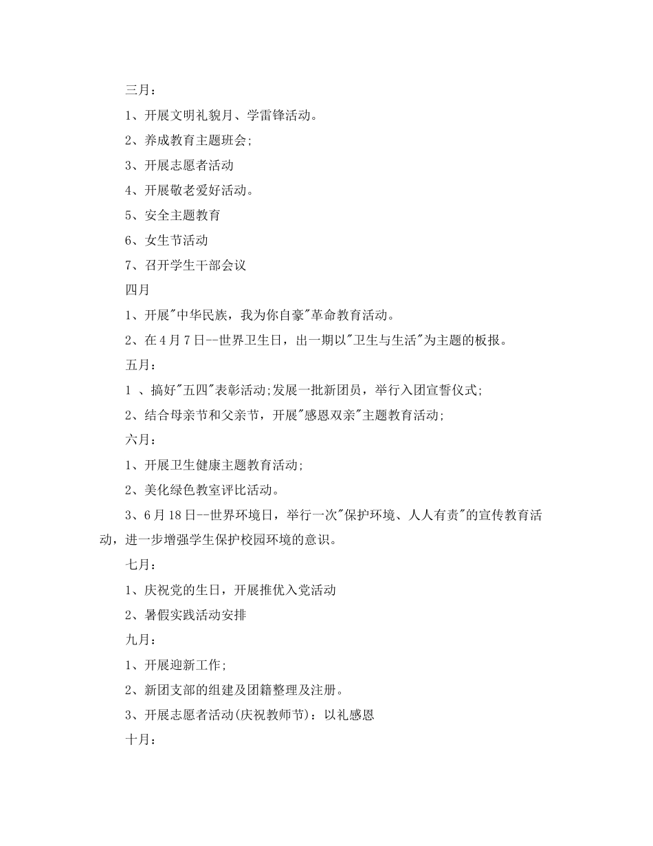 大学班级团支部年度工作计划怎么写_第3页