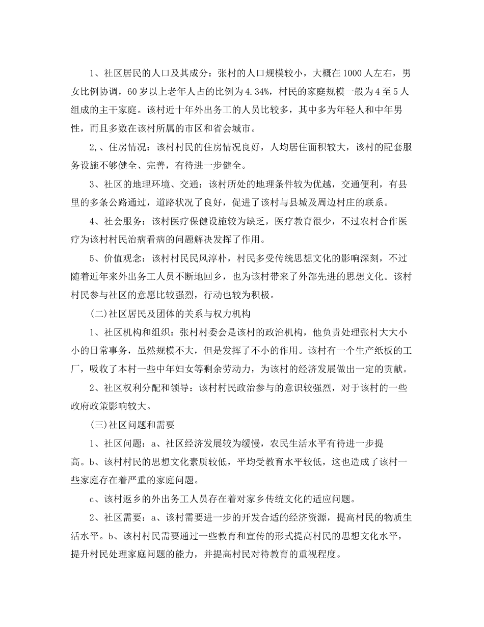 社区工作者工作计划_第2页