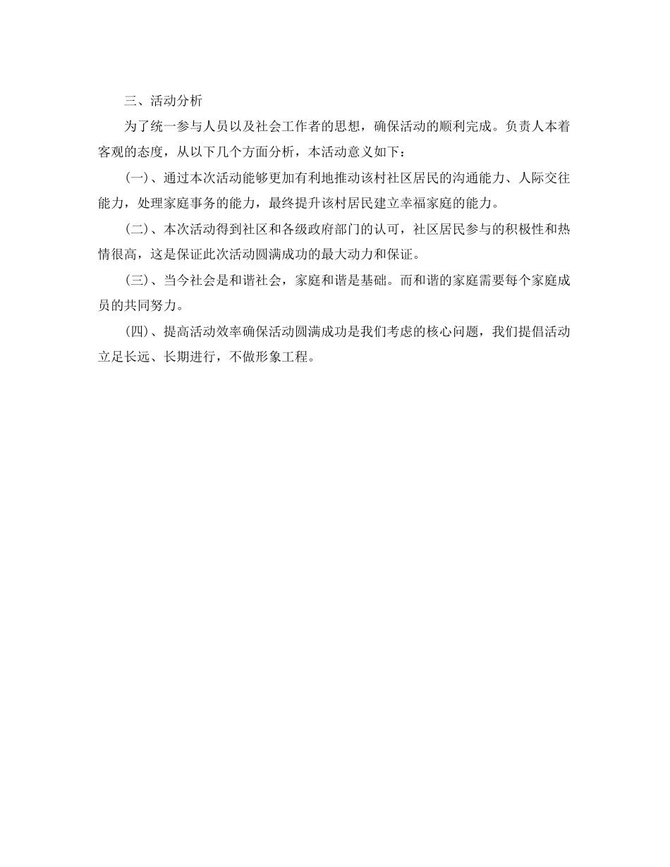 社区工作者工作计划_第3页