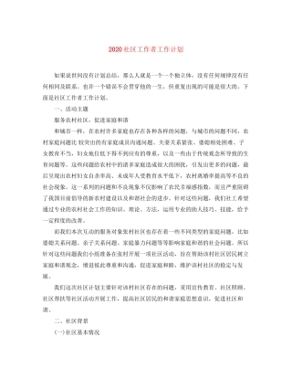 社区工作者工作计划