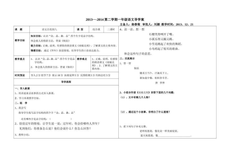 语文百花园八_第1页