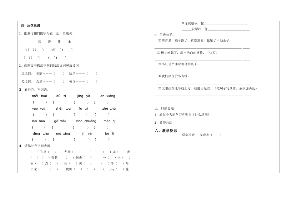语文百花园八_第2页