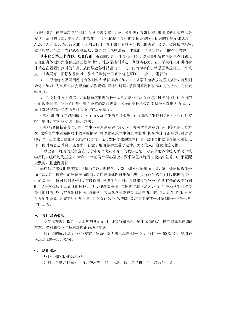 投掷（理论课）_第3页