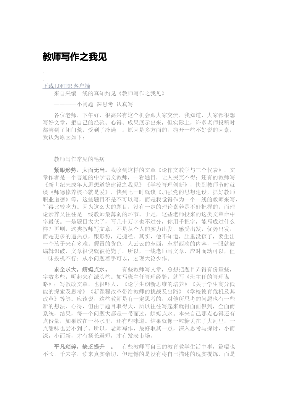 教师写作之我见_第1页