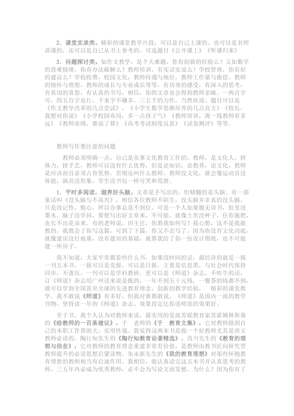 教师写作之我见_第3页
