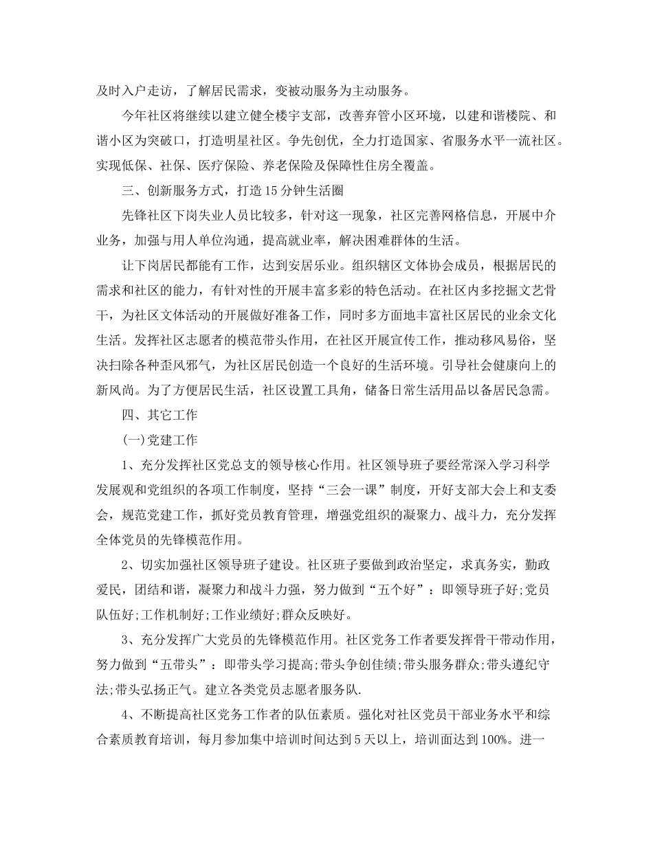 2020年度社区信访工作计划书_第2页