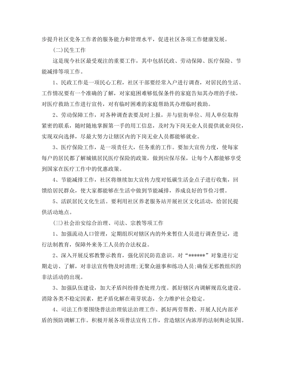 2020年度社区信访工作计划书_第3页