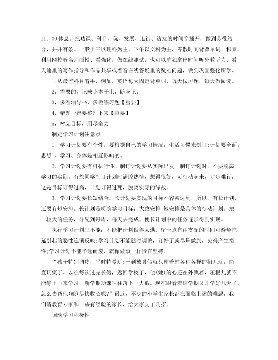 2020年小学学习计划表_第2页