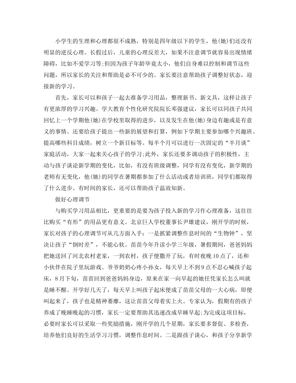 2020年小学学习计划表_第3页