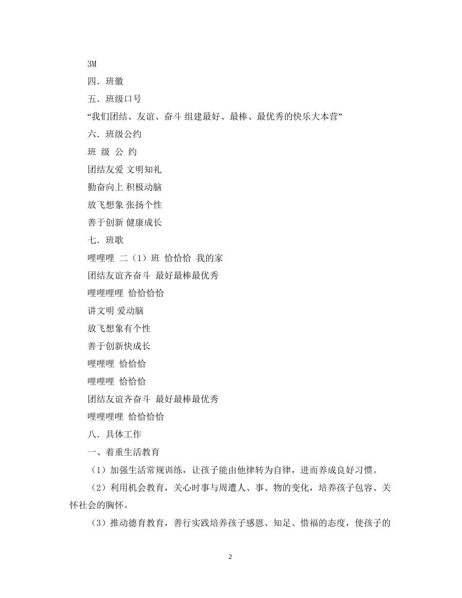 享受学习展现自我学年第一学期二1)班工作计划_第2页