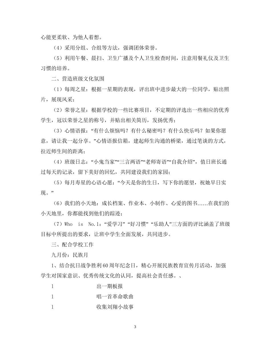 享受学习展现自我学年第一学期二1)班工作计划_第3页