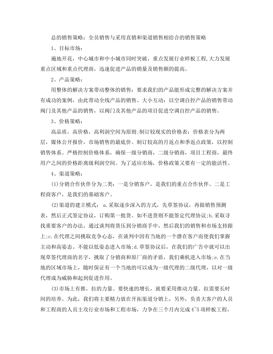 公司第四季度工作计划_第2页