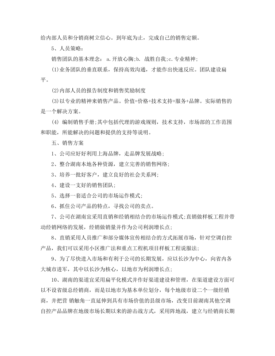 公司第四季度工作计划_第3页