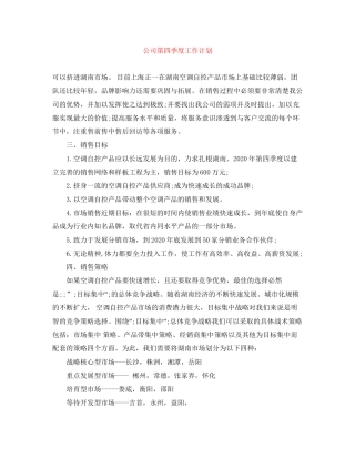 公司第四季度工作计划