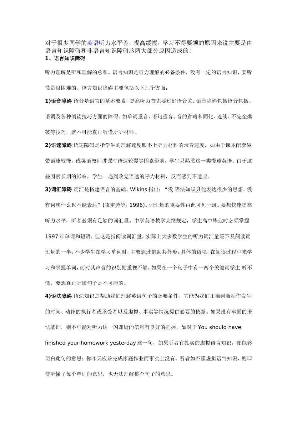 英语听力水平差_第1页