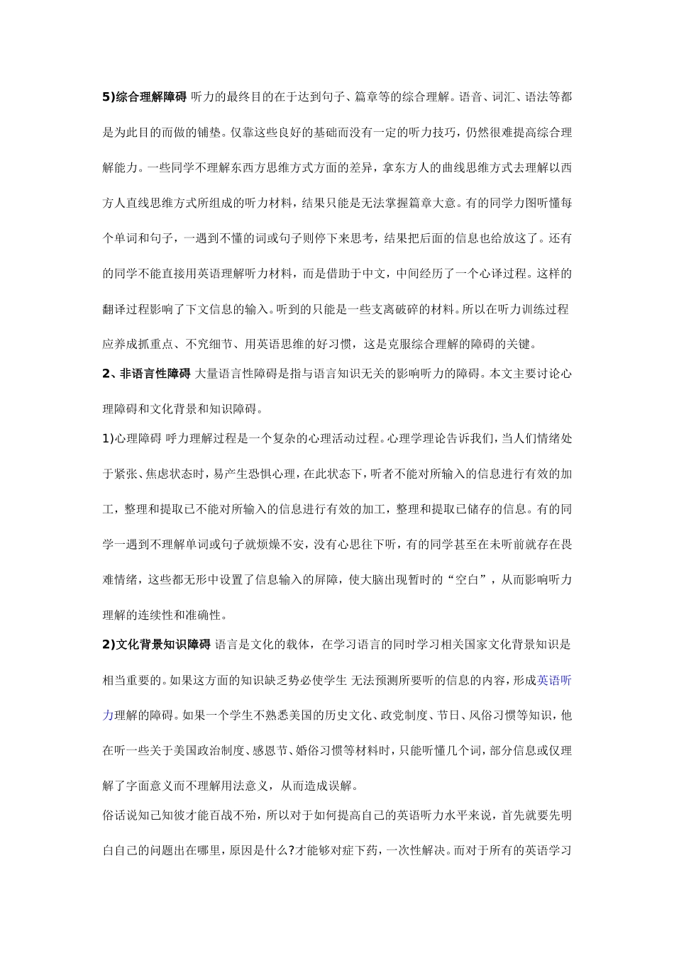 英语听力水平差_第2页