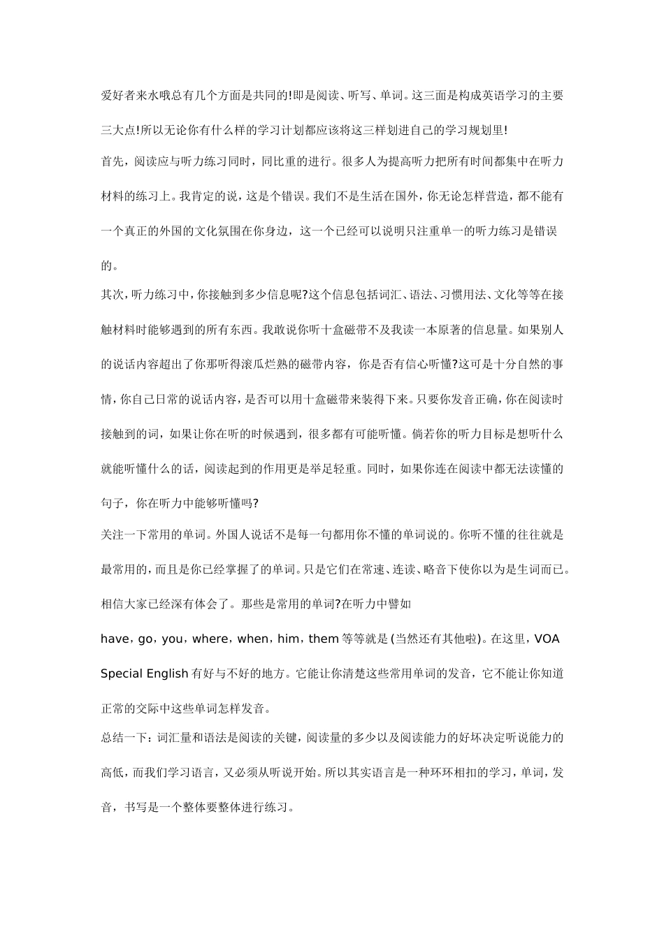 英语听力水平差_第3页