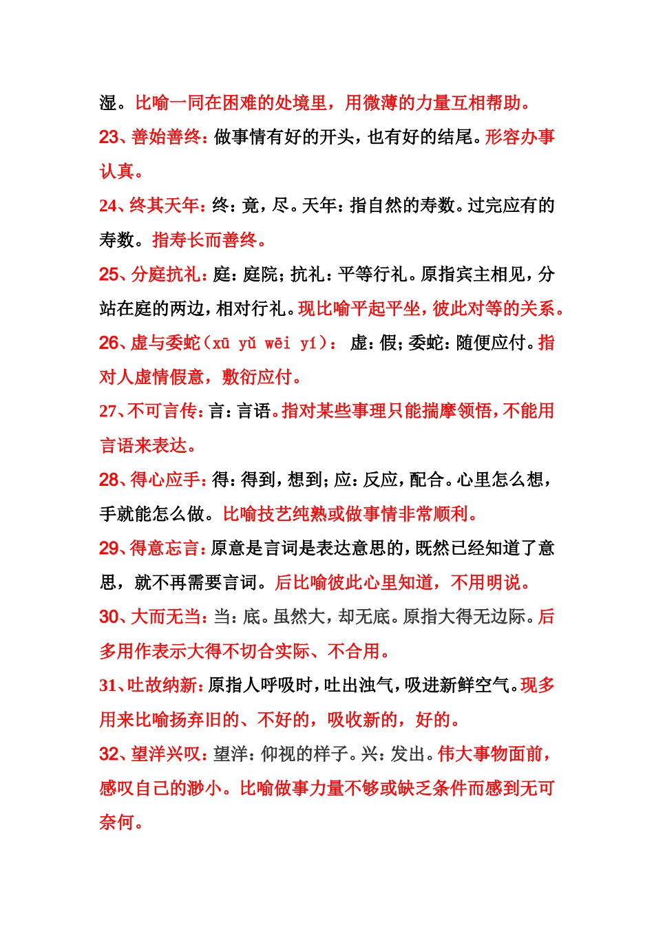 庄子中的成语_第3页