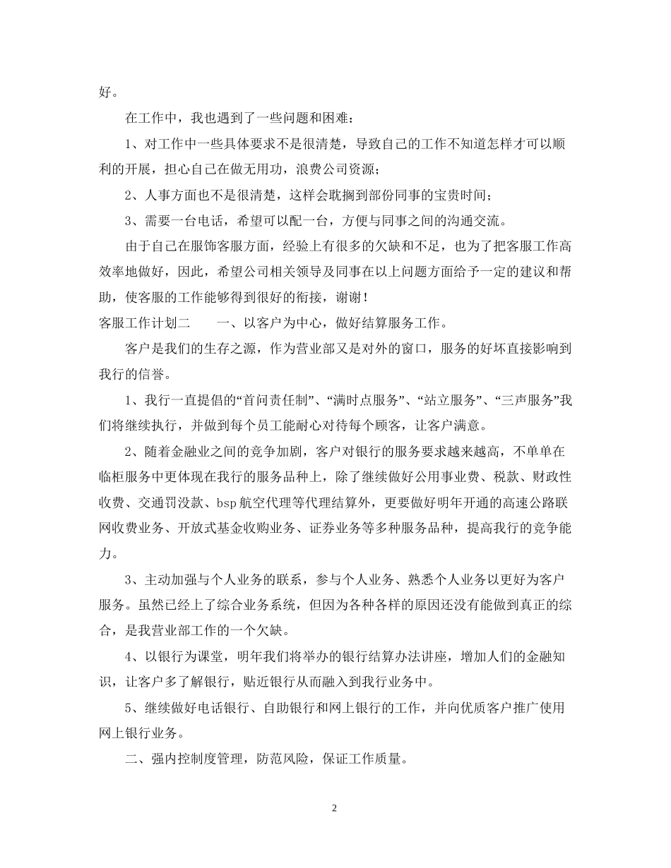 客服工作计划三篇_第2页