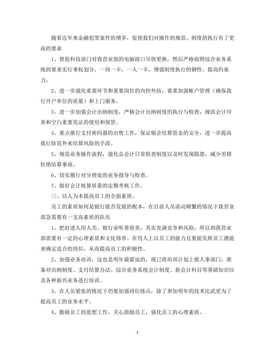 客服工作计划三篇_第3页