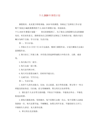 个人年暑假计划