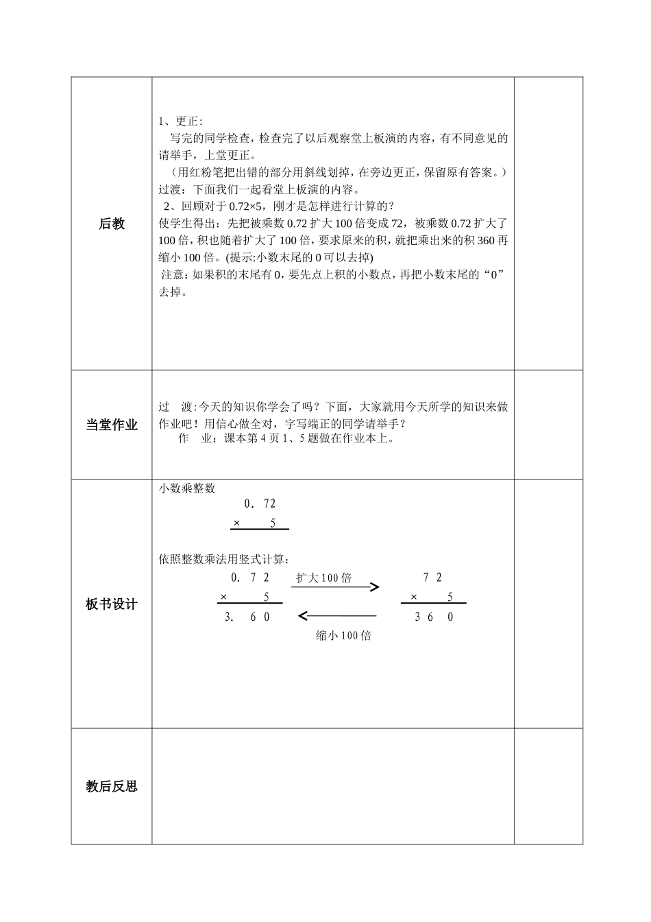 小数乘整数2_第2页