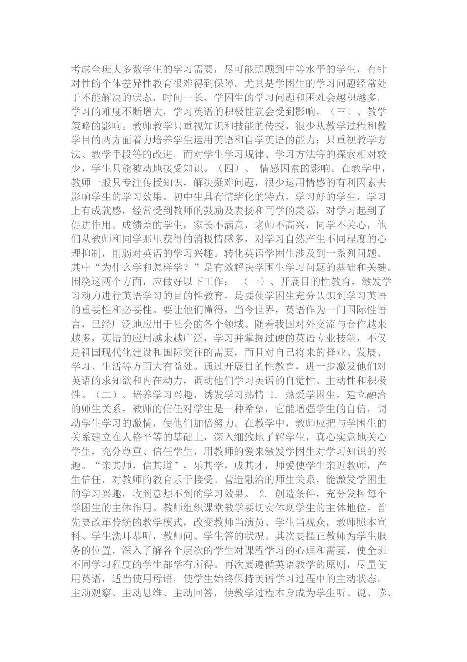课堂学困生转化_第2页