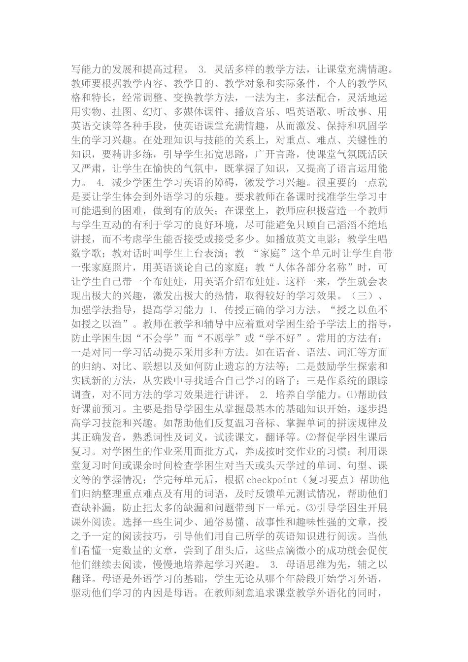 课堂学困生转化_第3页