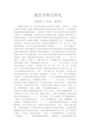 课堂学困生转化