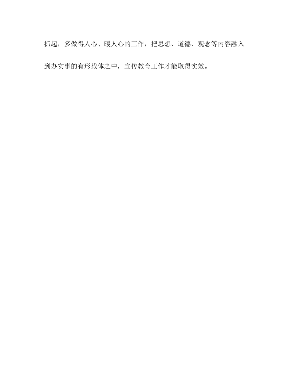 计划生育宣传教育的几点研究教育工作计划2_第3页