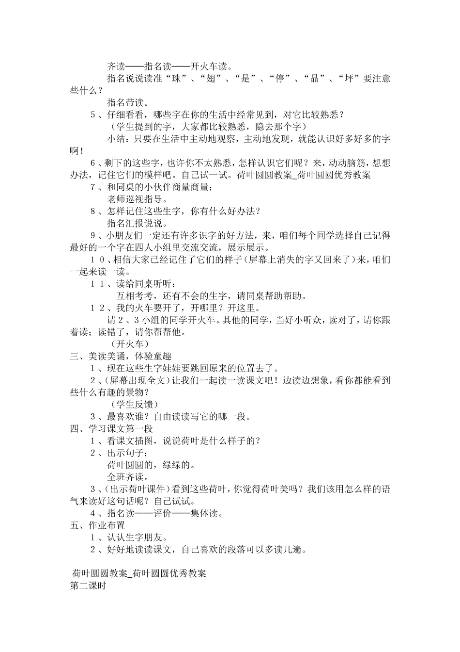 荷叶圆圆 (6)_第2页