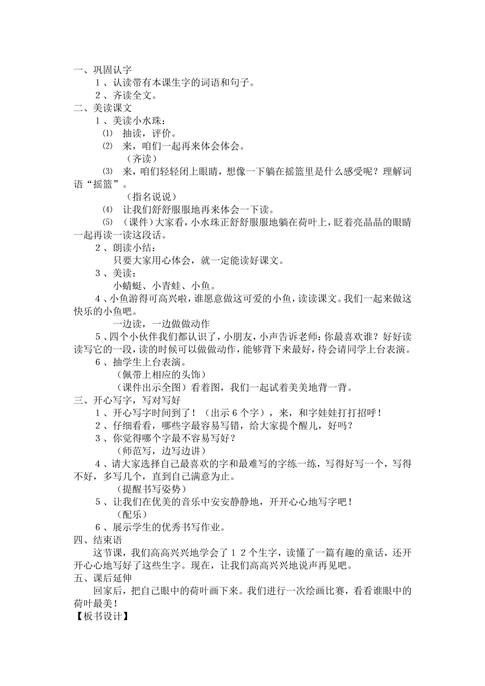 荷叶圆圆 (6)_第3页