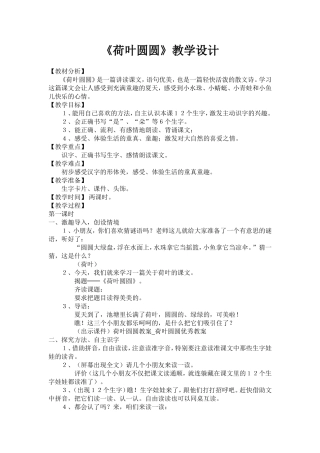荷叶圆圆 (6)