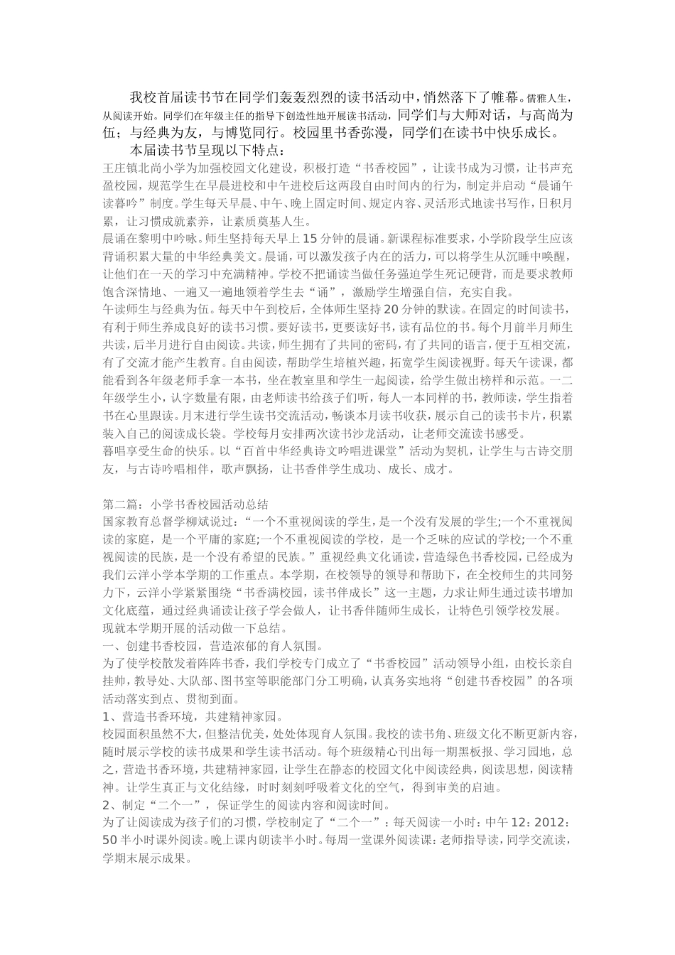 最是书香能致远_第3页