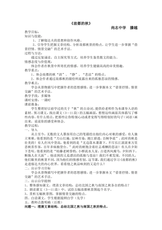 故都的秋教案