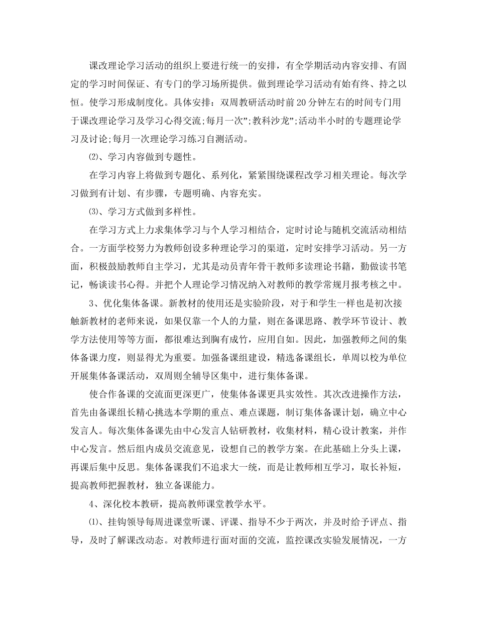 学校新课改工作计划_第3页