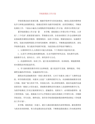 学校新课改工作计划