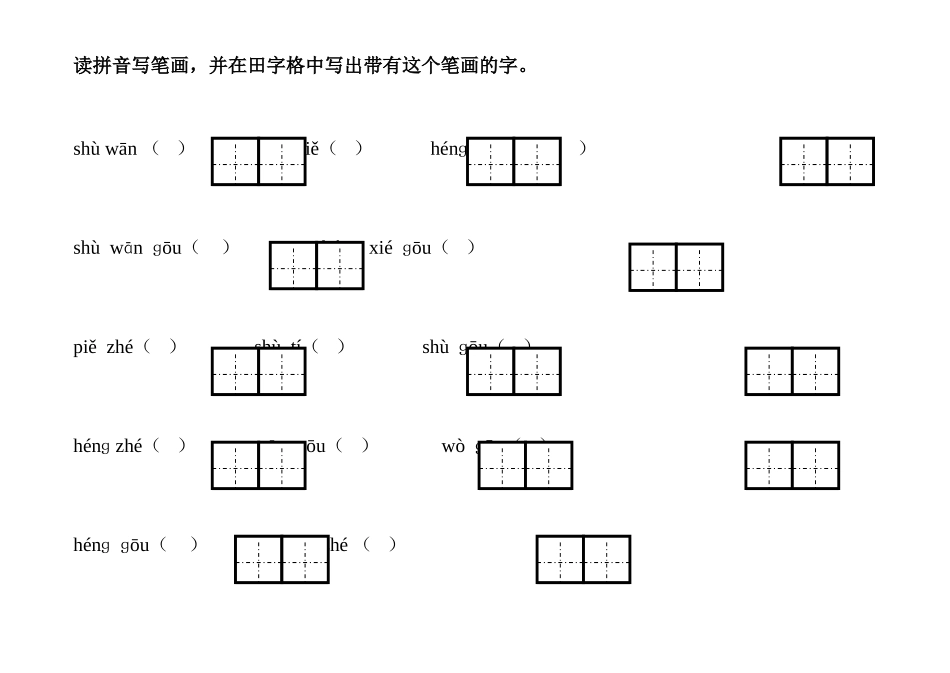 读拼音写笔画_第1页