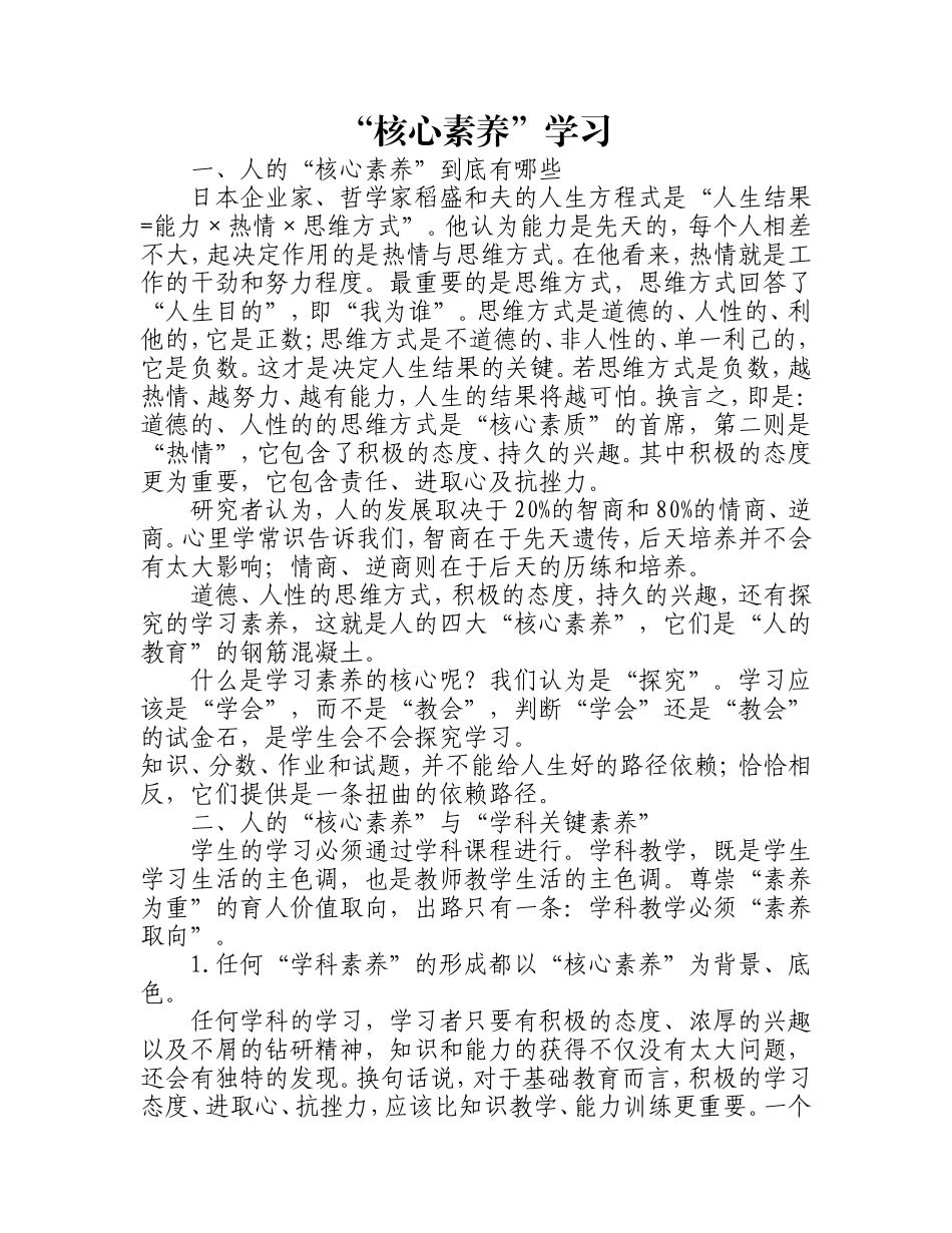 核心素养 (2)_第1页