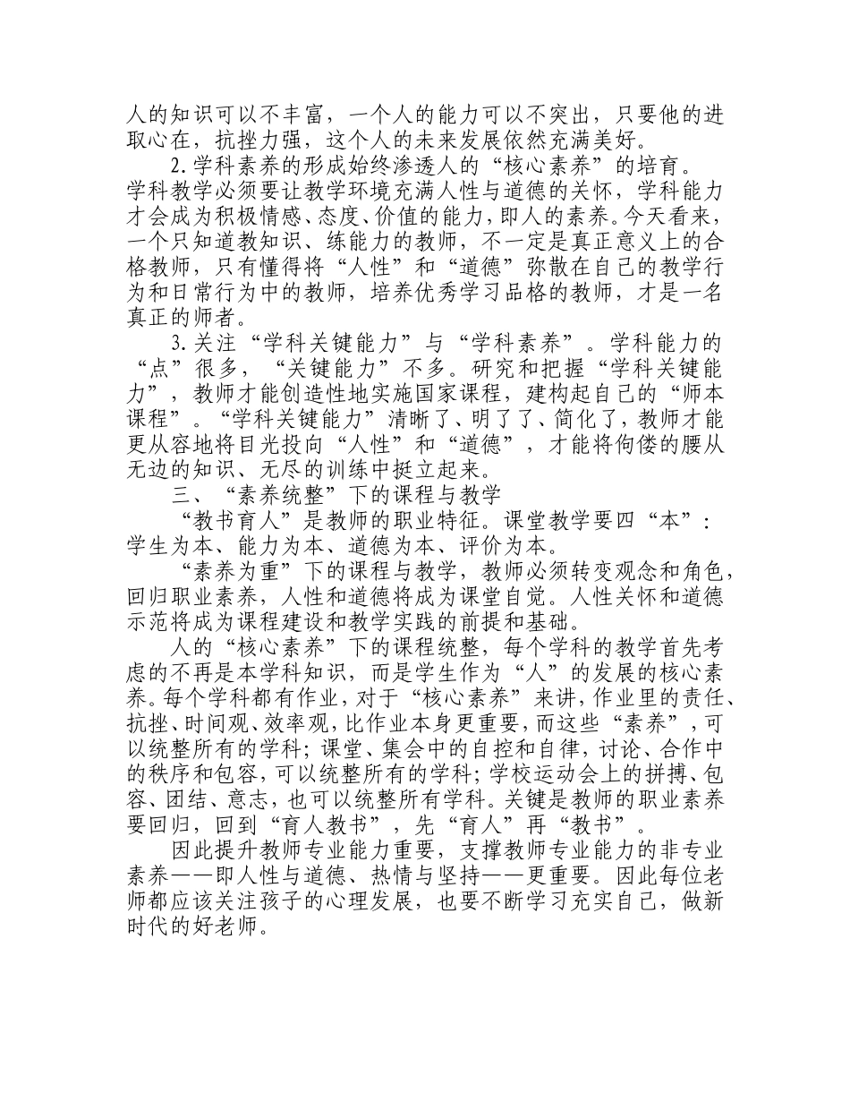 核心素养 (2)_第2页